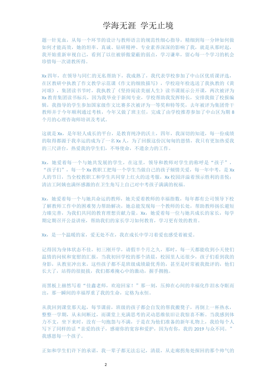 新教师入职培训会教师代表发言稿范文_第2页