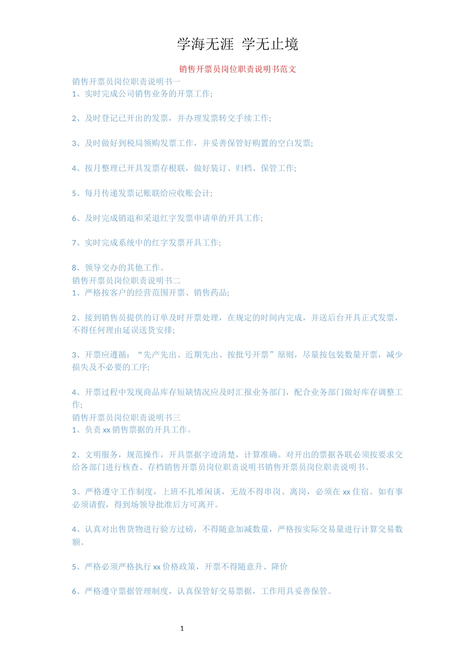 销售开票员岗位职责说明书范文_第1页