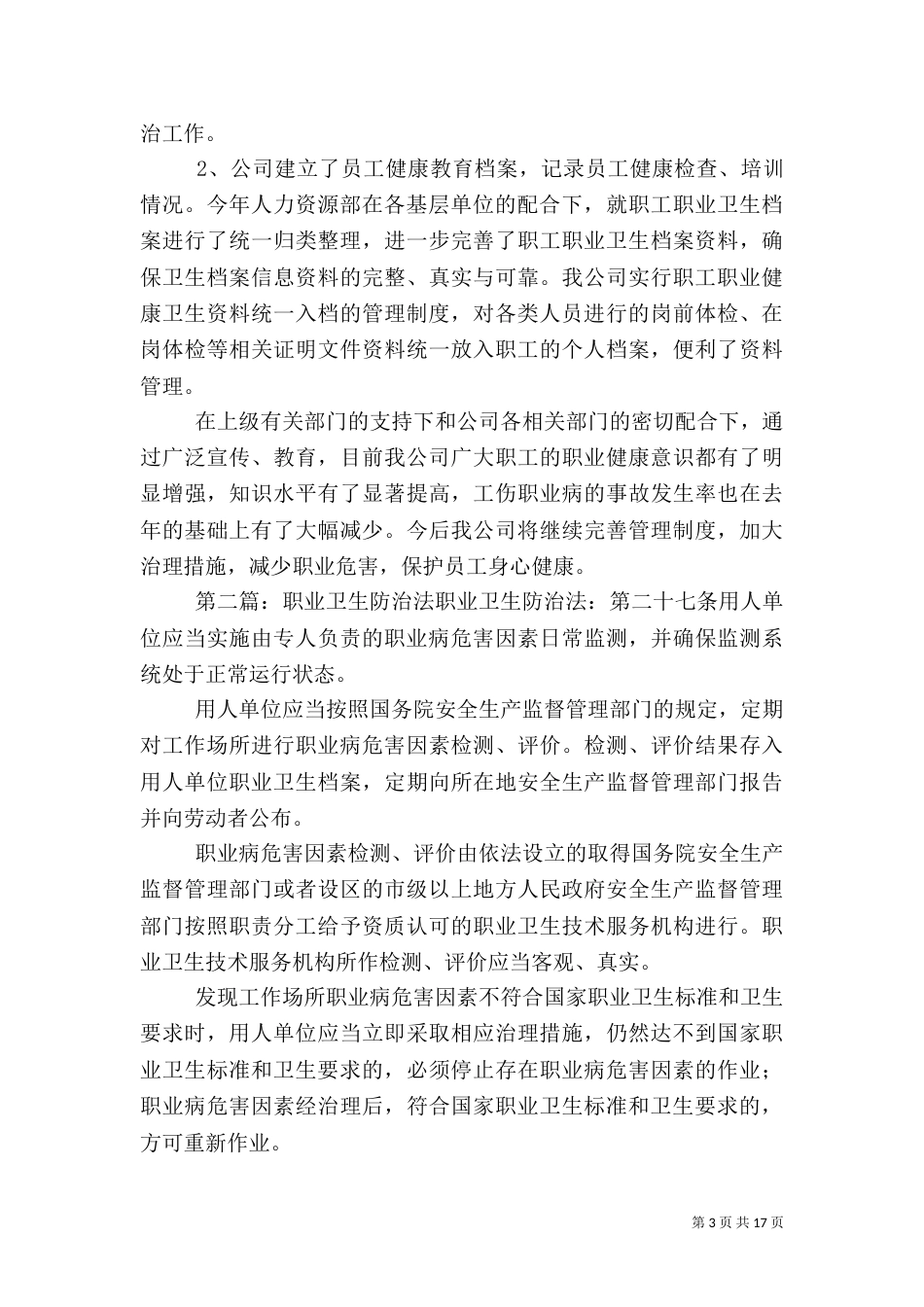 职业卫生防治工作汇报_第3页
