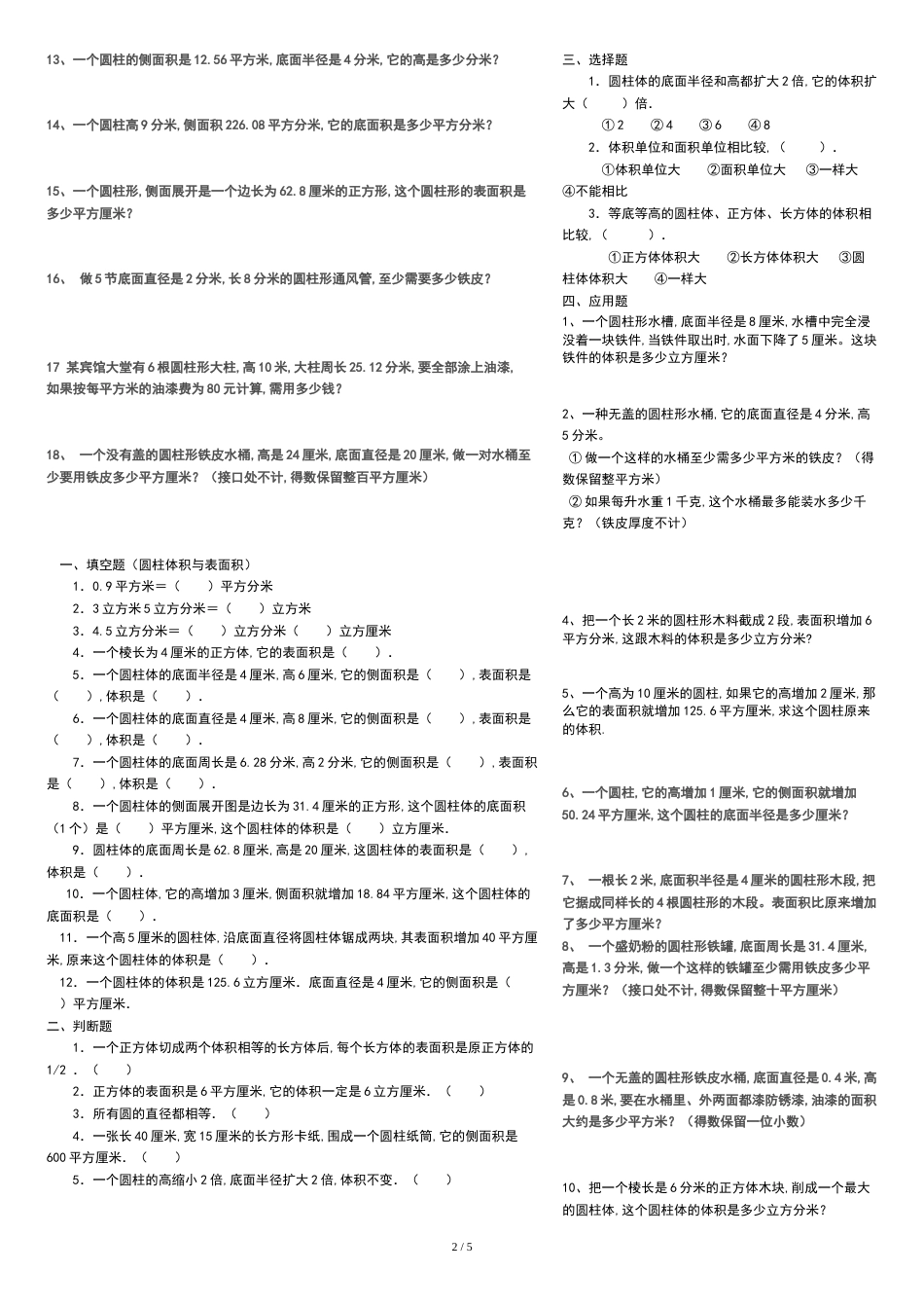 圆柱和圆锥练习的的题目精选[共9页]_第2页