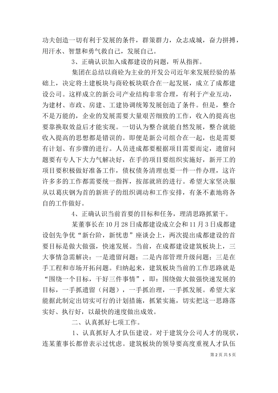 在建筑公司干部座谈会上的讲话_第2页