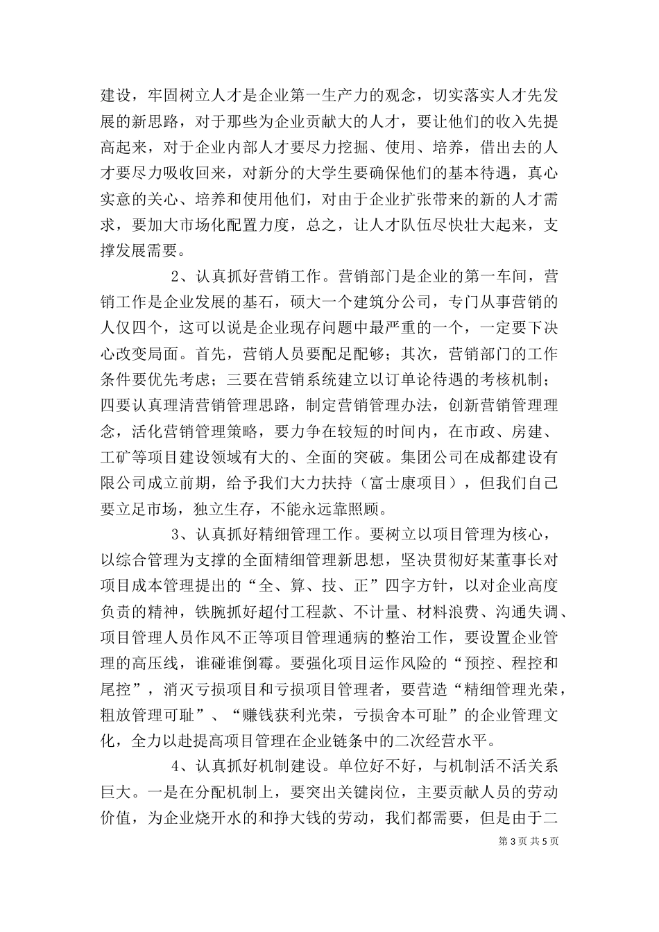 在建筑公司干部座谈会上的讲话_第3页