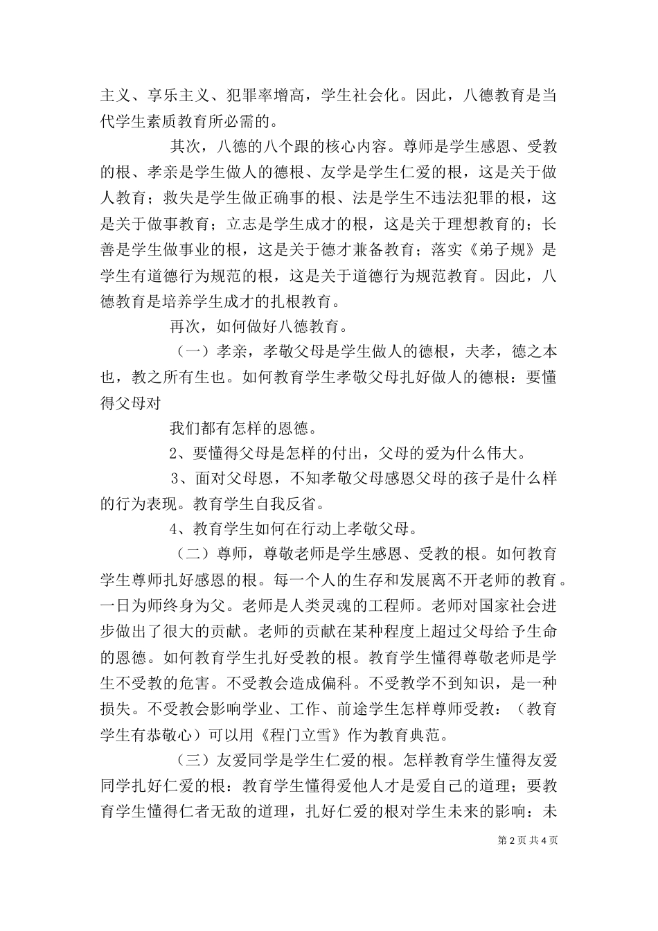 学习八德核心内容有感（三）_第2页