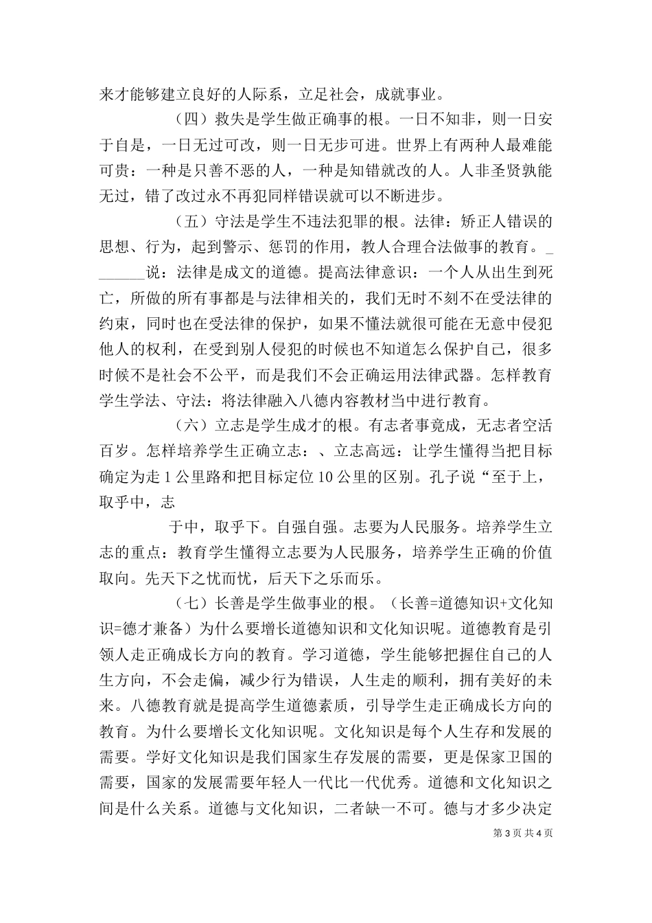 学习八德核心内容有感（三）_第3页