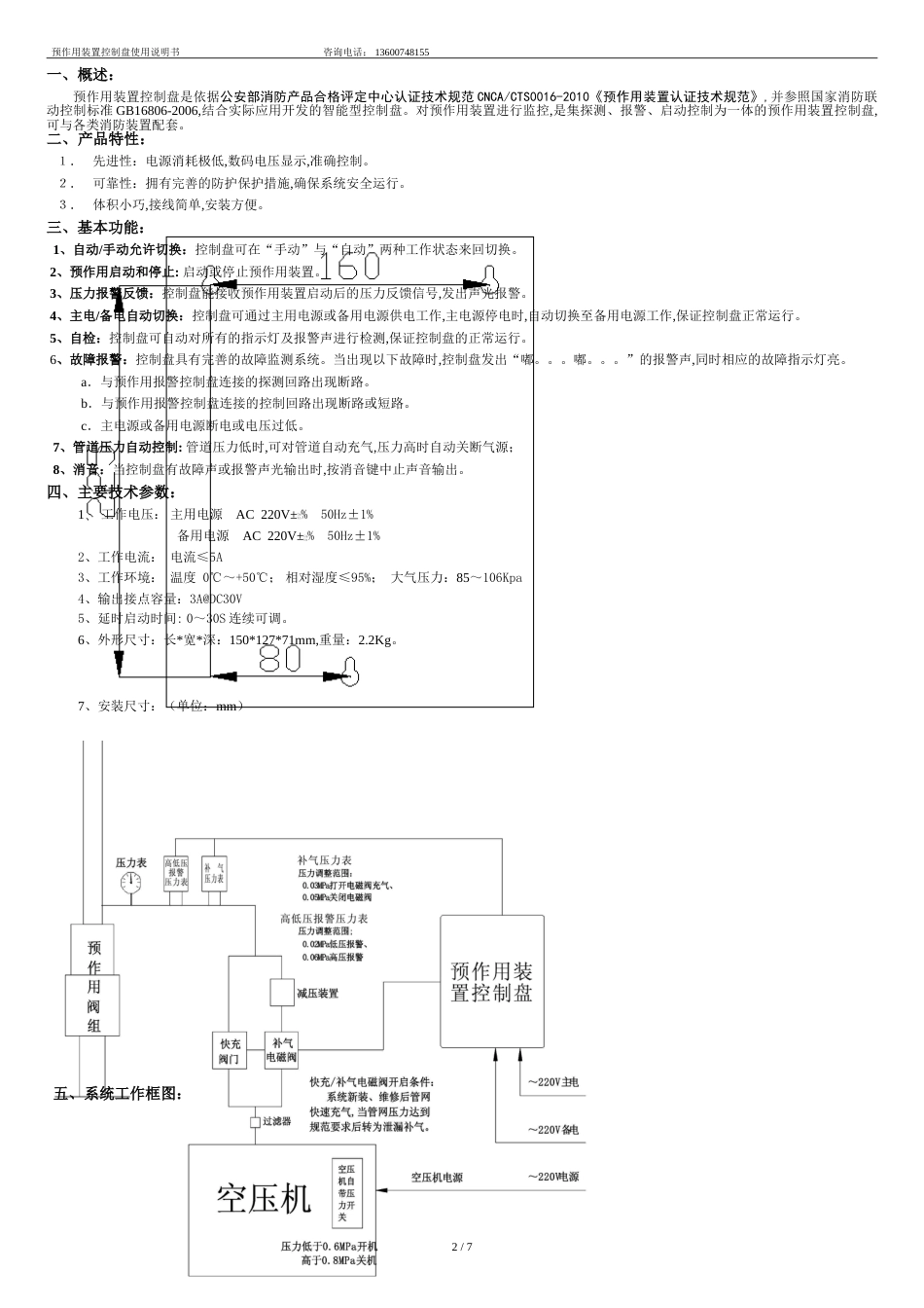 预作用装置控制盘使用说明书V1.2(工程SJ)20131225[共9页]_第2页