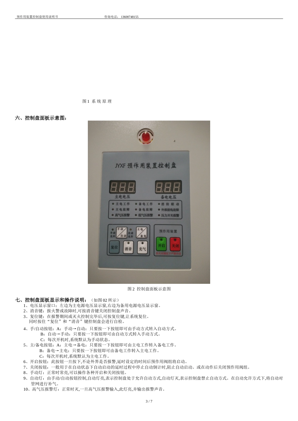 预作用装置控制盘使用说明书V1.2(工程SJ)20131225[共9页]_第3页