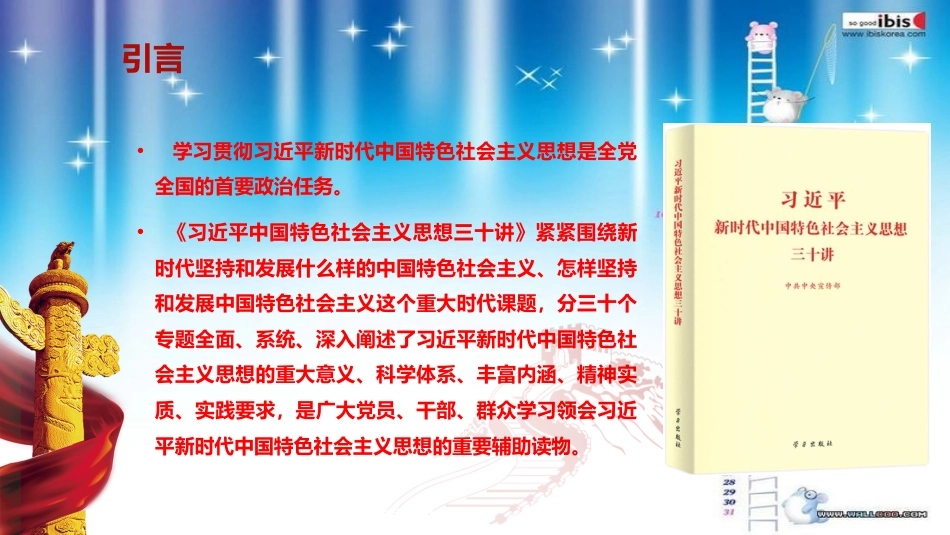 习近平新时代三十讲第十一讲决胜全面建成小康社会PPT课件_第2页