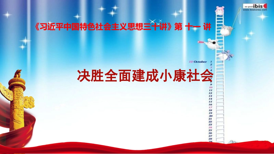 习近平新时代三十讲第十一讲决胜全面建成小康社会PPT课件_第3页