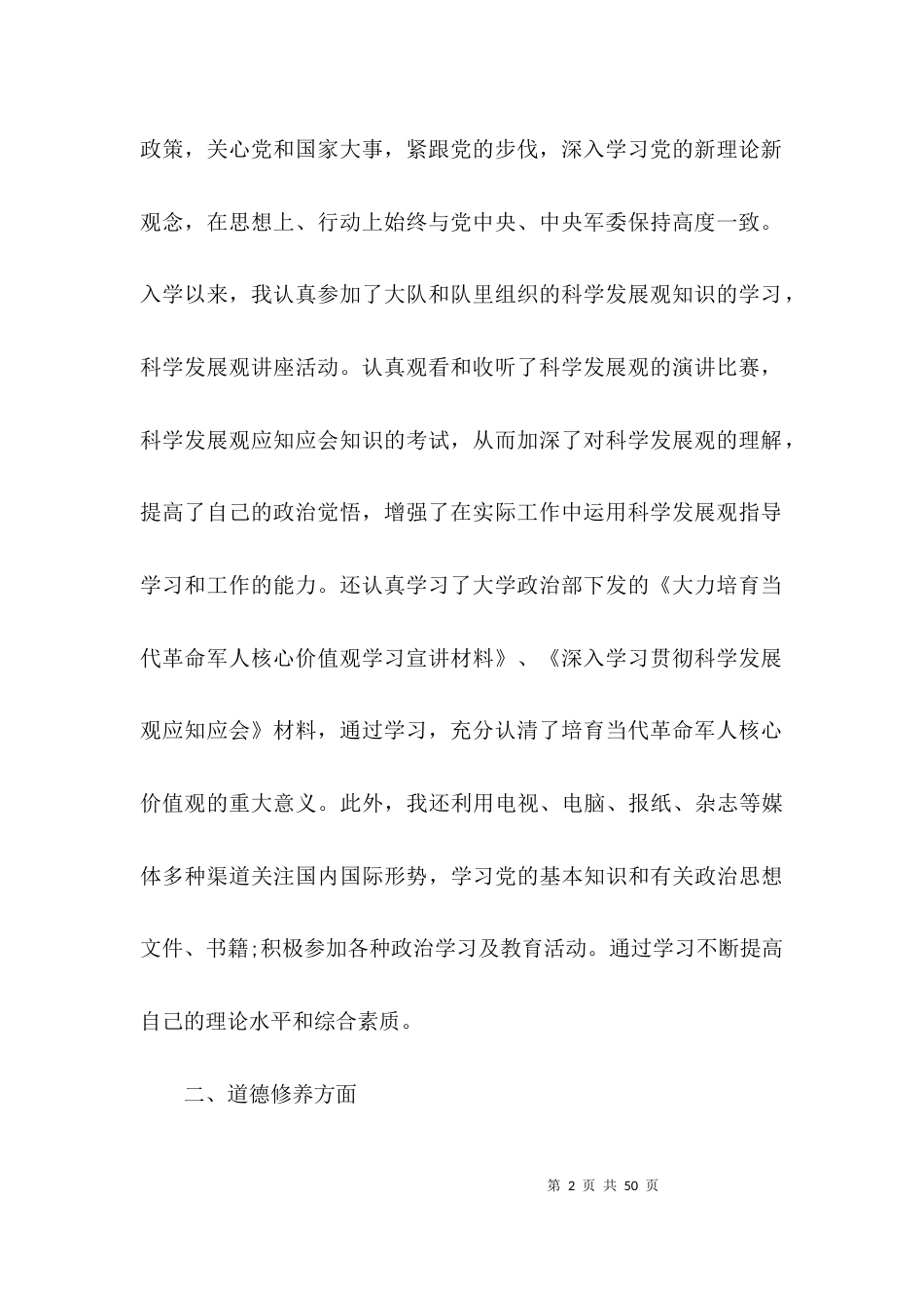 参加学习教育情况对照检查【九篇】_第2页