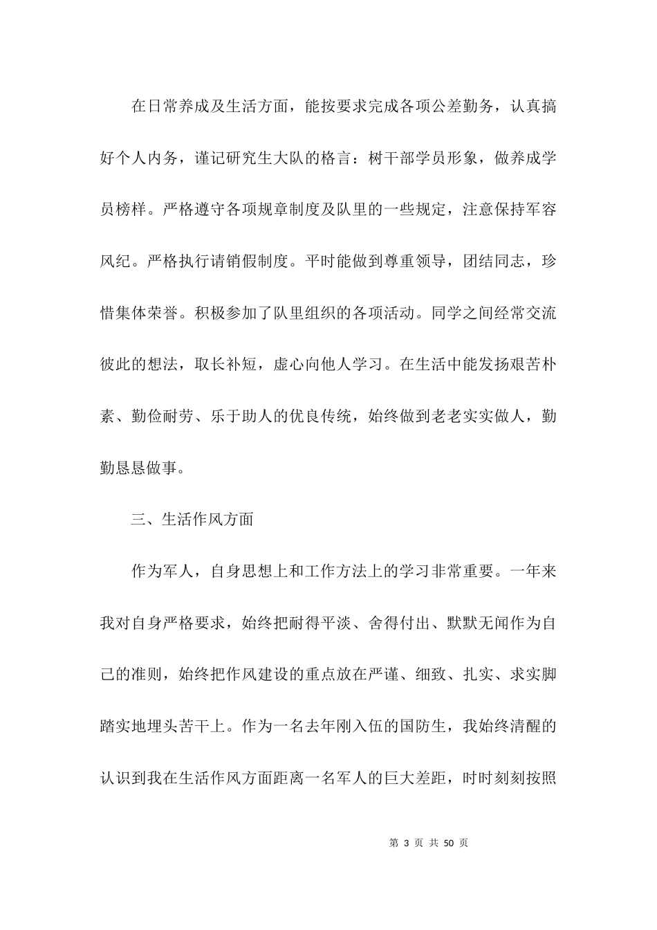 参加学习教育情况对照检查【九篇】_第3页