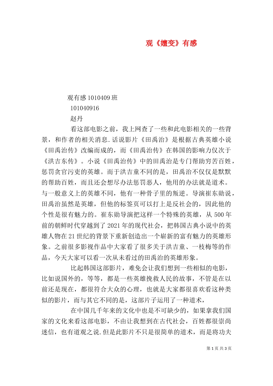 观《嬗变》有感（二）_第1页