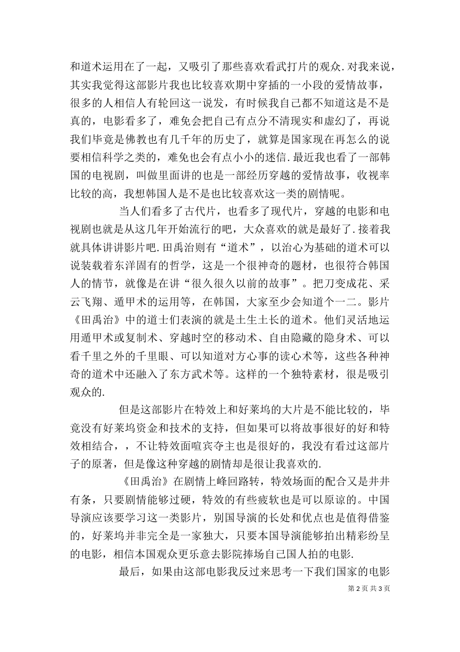 观《嬗变》有感（二）_第2页