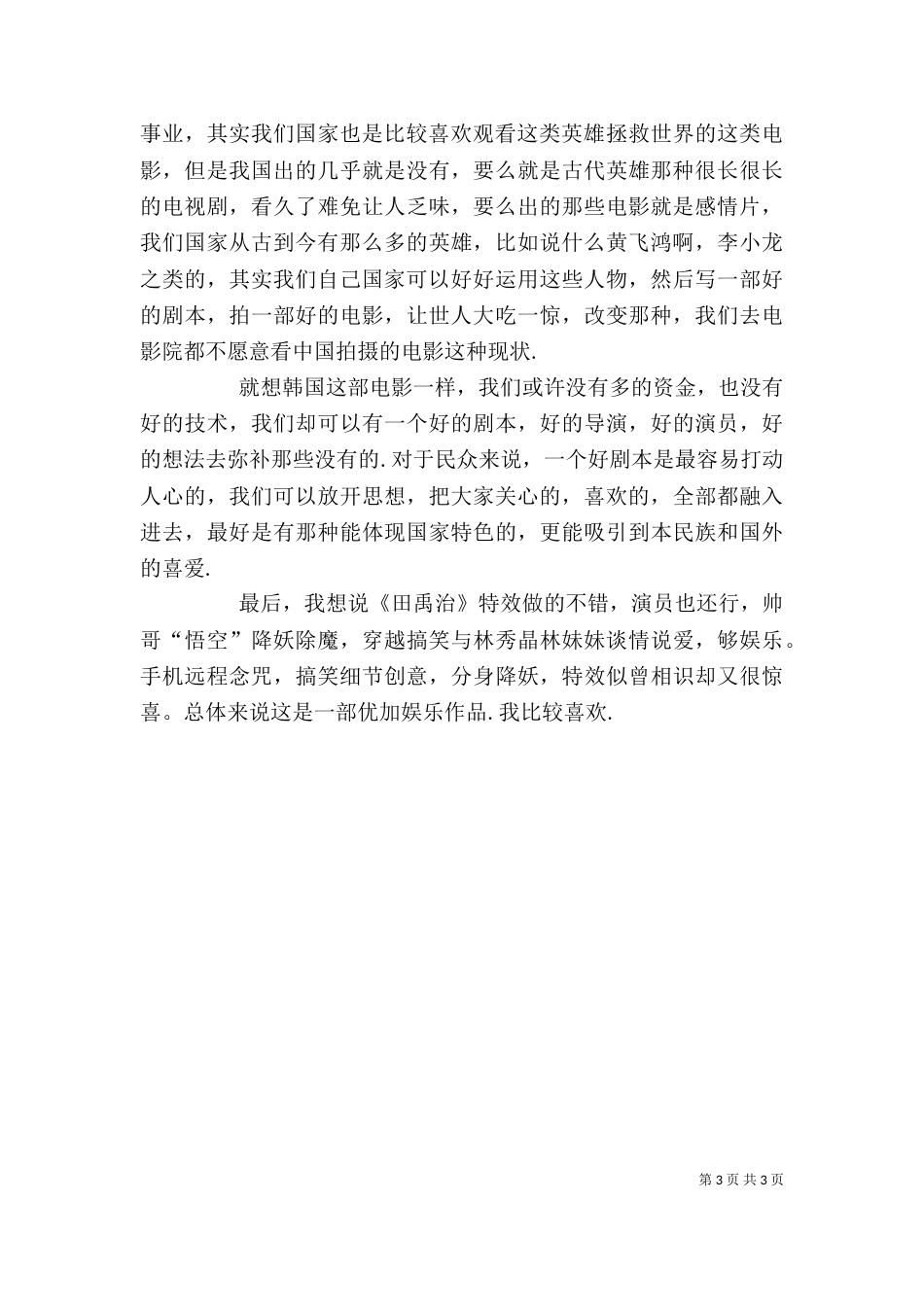 观《嬗变》有感（二）_第3页