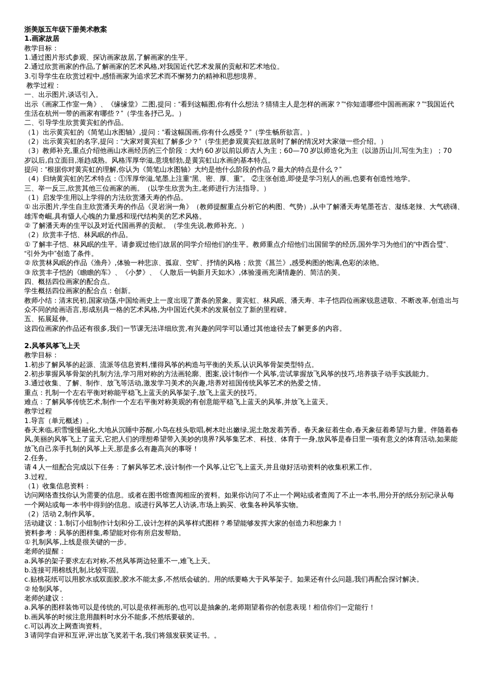 浙美版五年级下册美术教案[共8页]_第1页