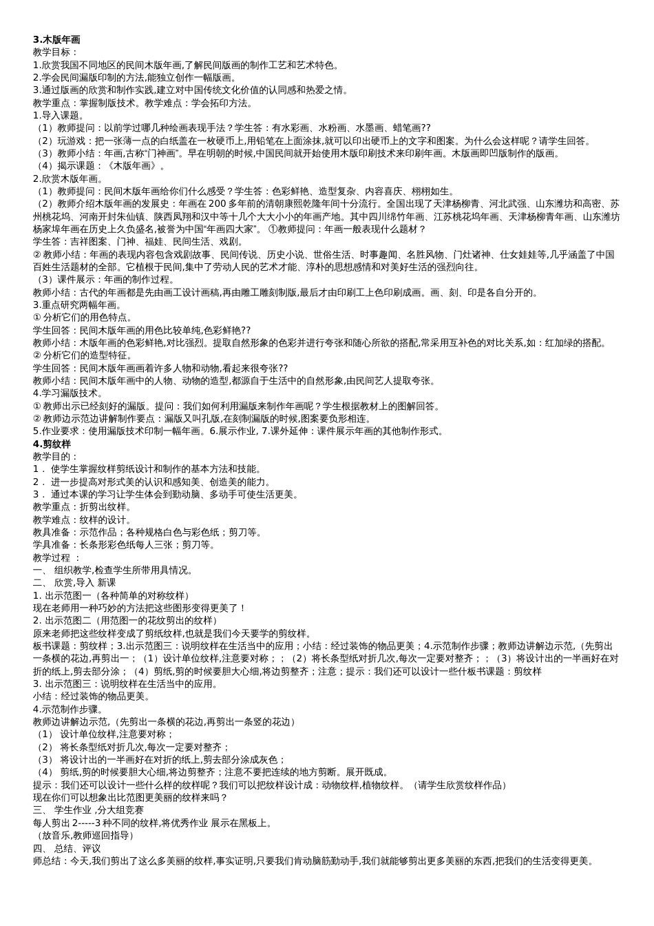 浙美版五年级下册美术教案[共8页]_第2页