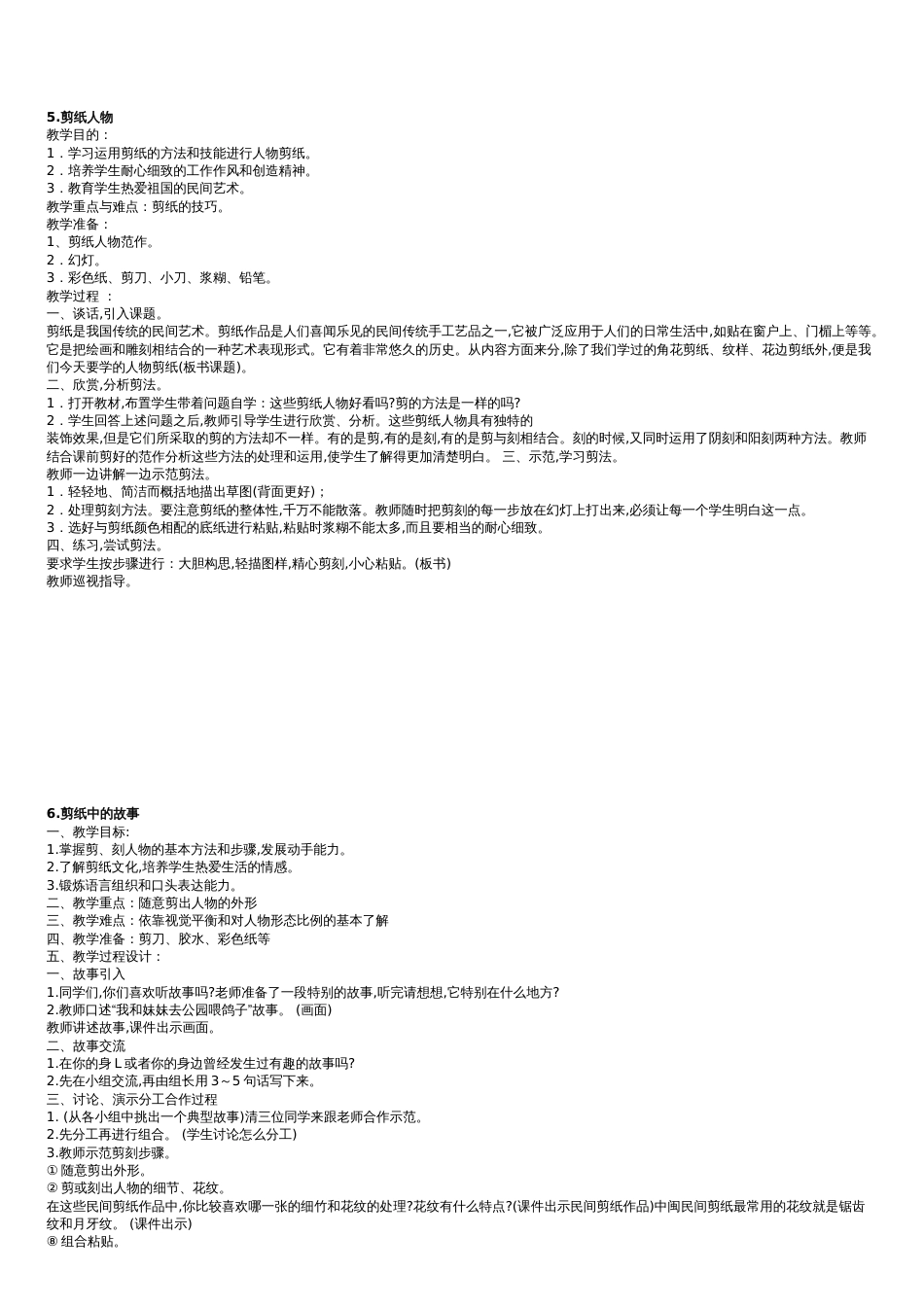 浙美版五年级下册美术教案[共8页]_第3页
