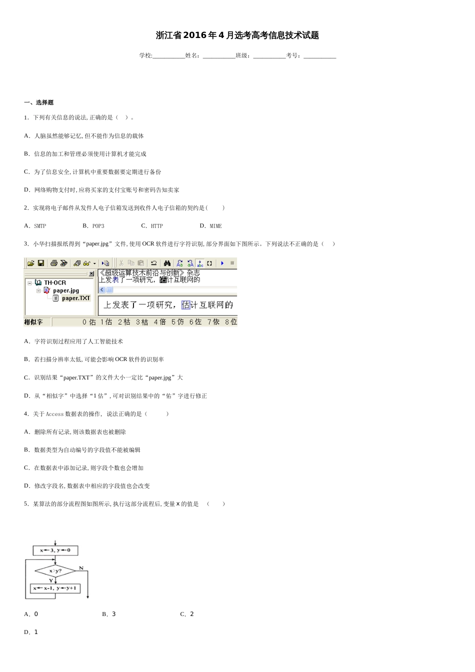 浙江省2016年4月选考高考信息技术试题-b1295af6027d4b3c9429fd43fbc1d81e_第1页
