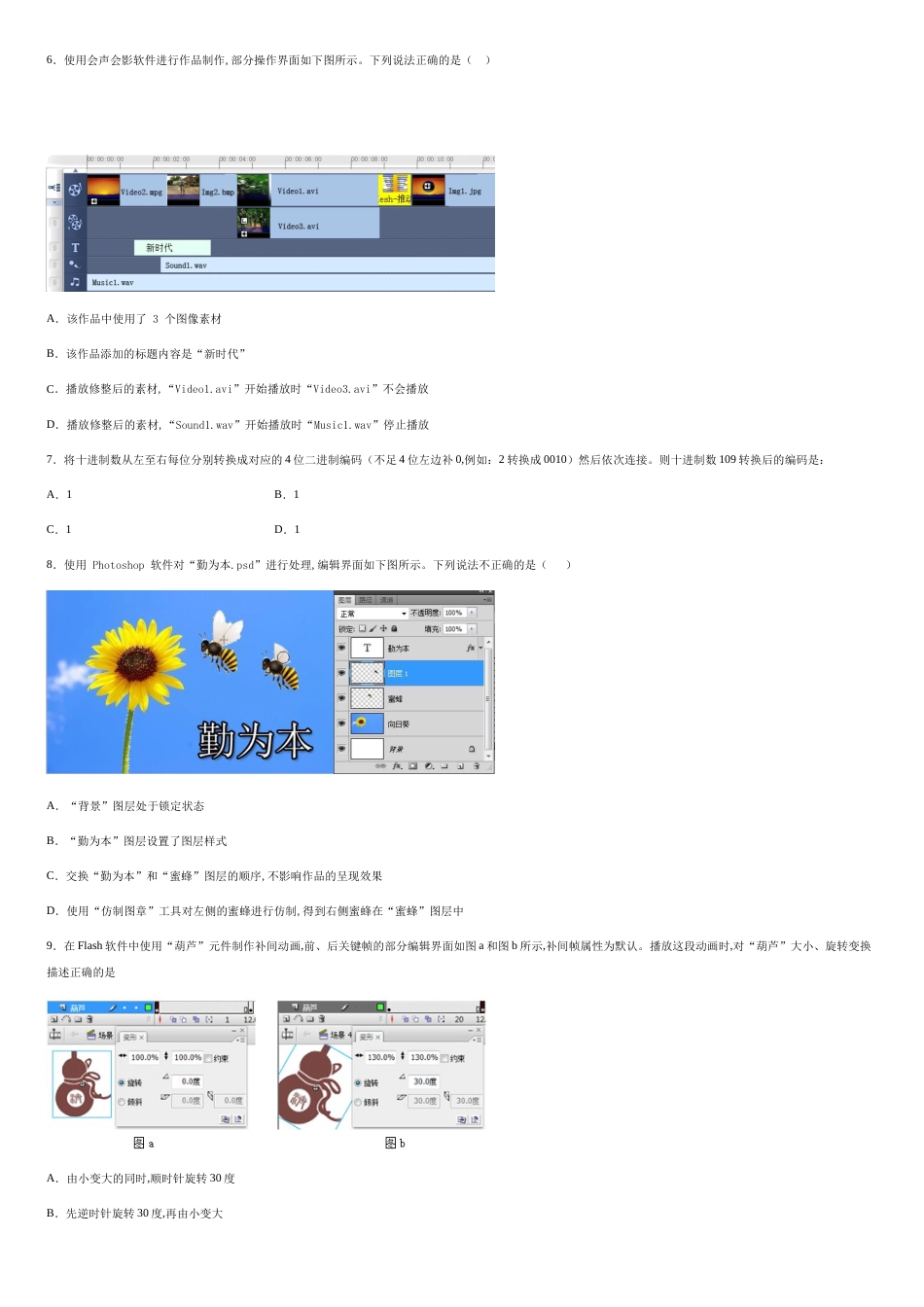 浙江省2016年4月选考高考信息技术试题-b1295af6027d4b3c9429fd43fbc1d81e_第2页