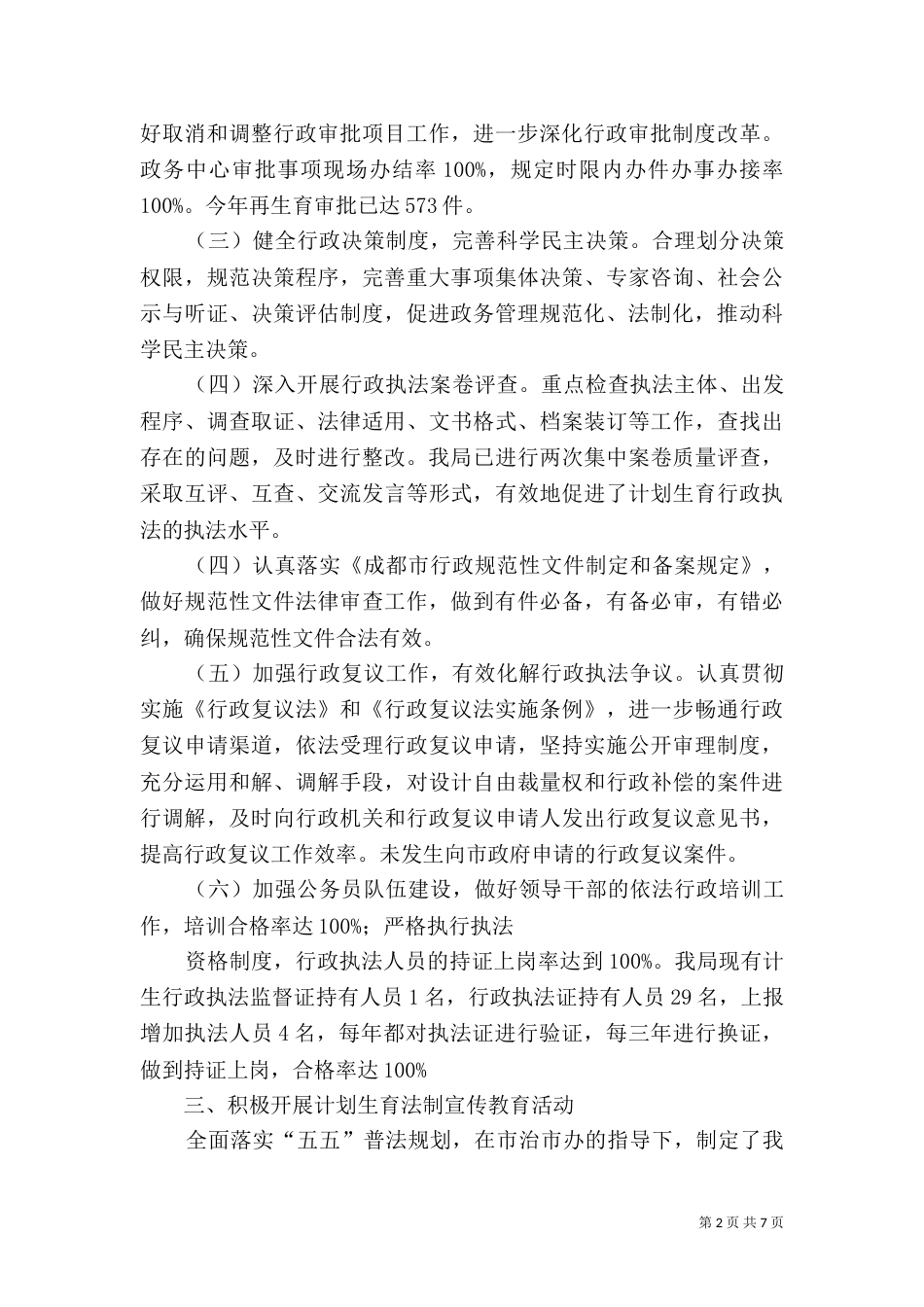 普法依法治理工作总结（二）4_第2页