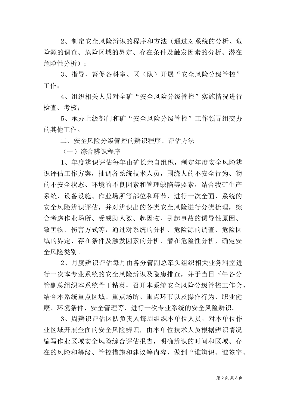 安全风险管控制度（一）_第2页