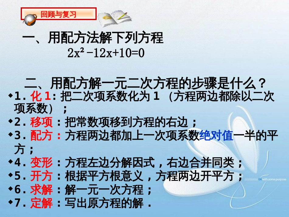 用公式法解一元二次方程一元二次方程_第2页