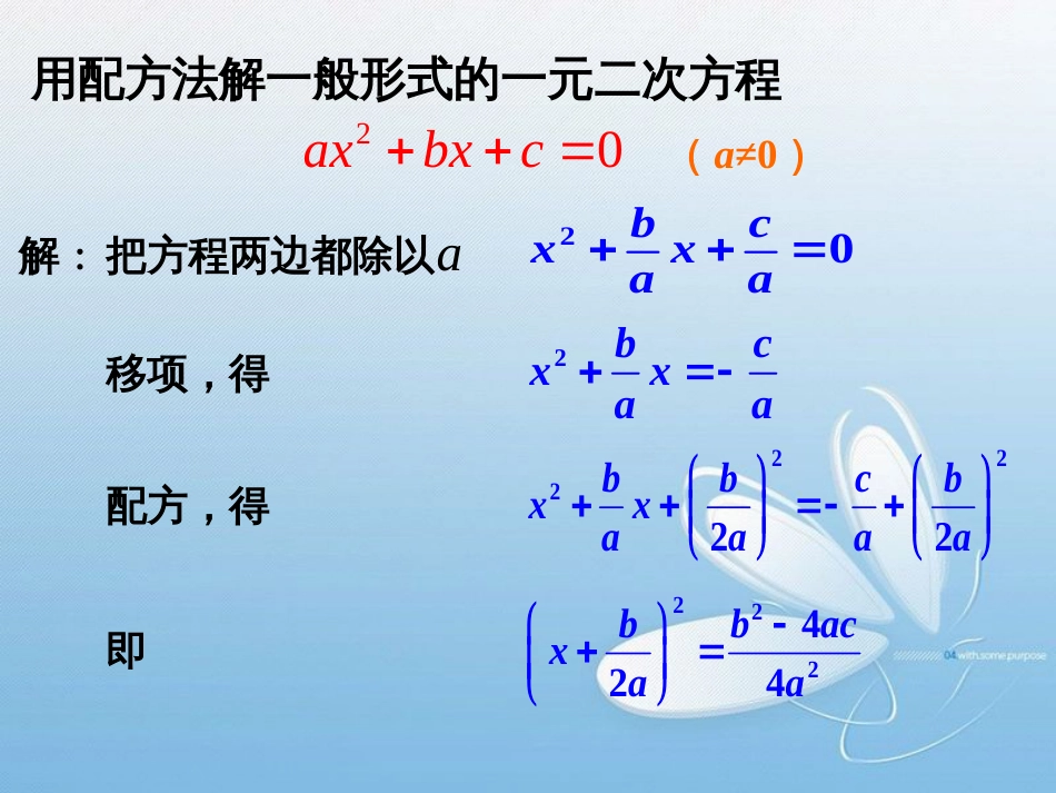 用公式法解一元二次方程一元二次方程_第3页