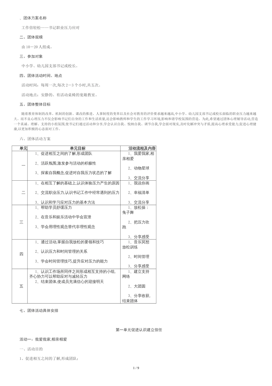 压力放松团体辅导方案[共8页]_第1页