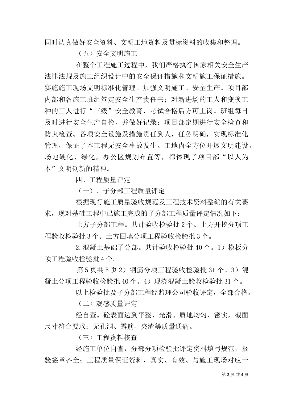 基础验收自评报告（二）_第3页