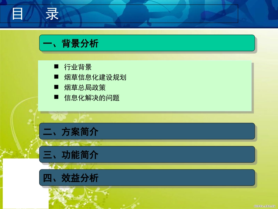信息化系统烟草解决方案讲解_第3页