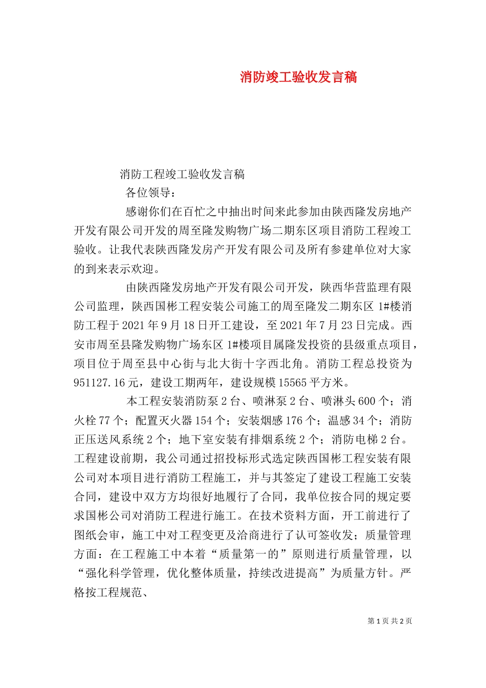 消防竣工验收发言稿_第1页