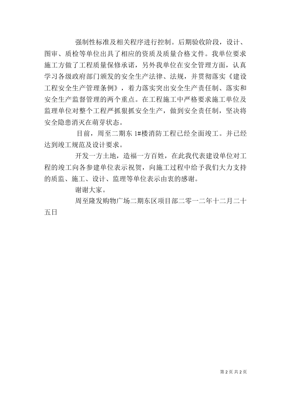 消防竣工验收发言稿_第2页