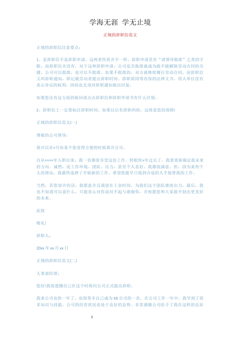 正规的辞职信范文[共4页]_第1页
