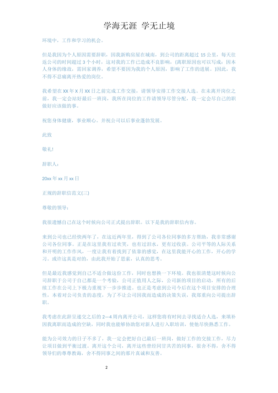 正规的辞职信范文[共4页]_第2页