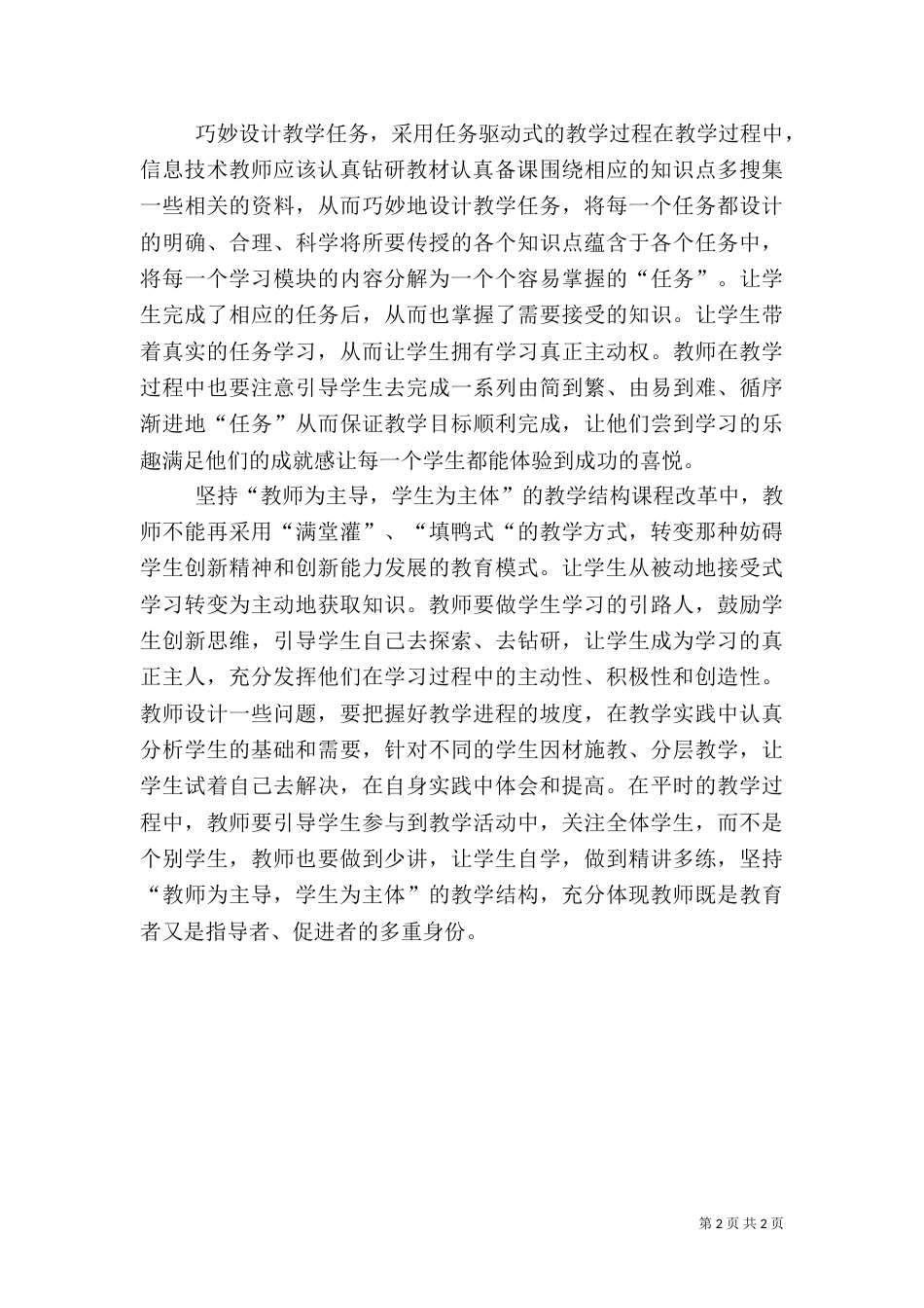 加强涉税信息应用心得体会_第2页