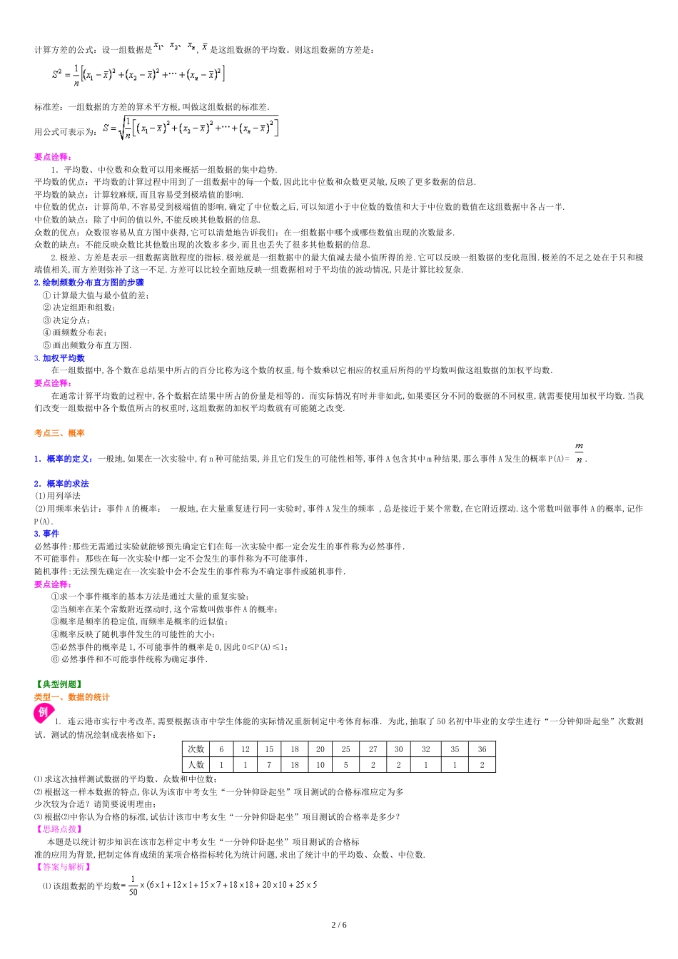 中考总复习：统计与概率--知识讲解[共7页]_第2页