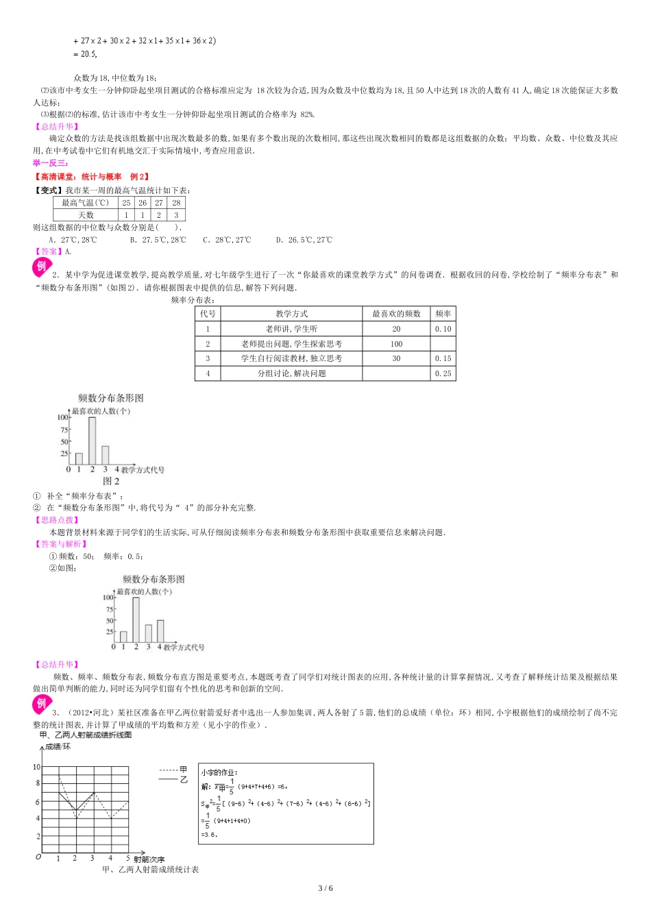 中考总复习：统计与概率--知识讲解[共7页]_第3页