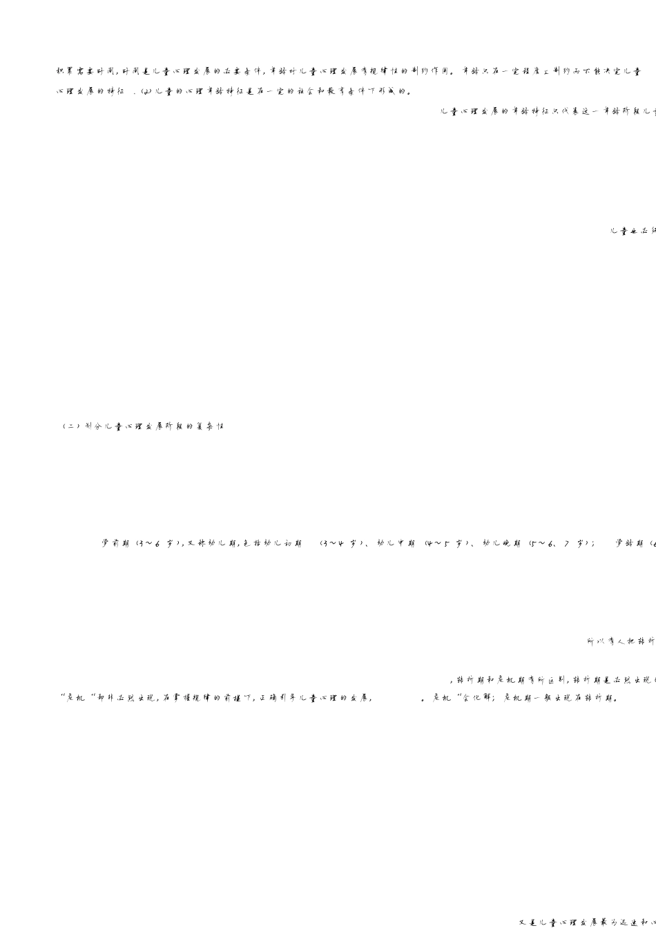 学前心理学复习整理资料[共34页]_第3页