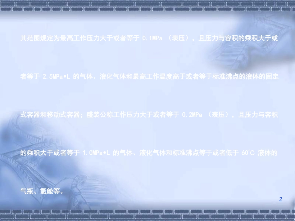 新容规压力容器分类[共11页]_第2页