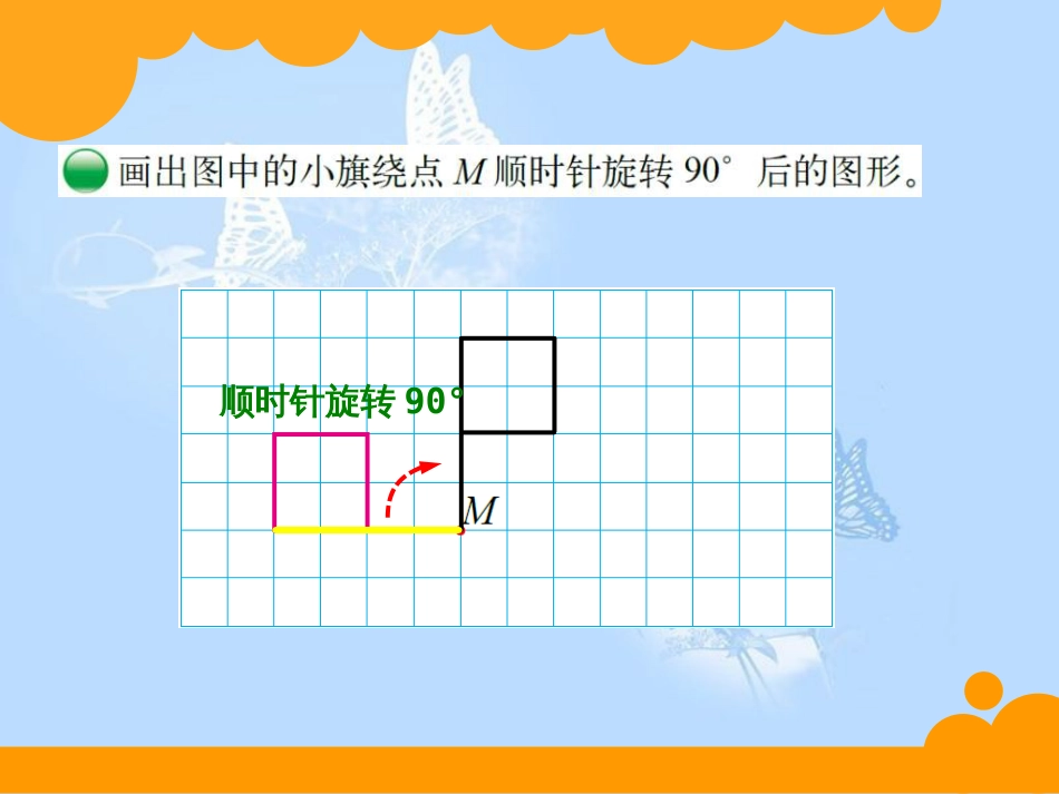 新北师大版六年级下册-图形的旋转(二)[共16页]_第3页