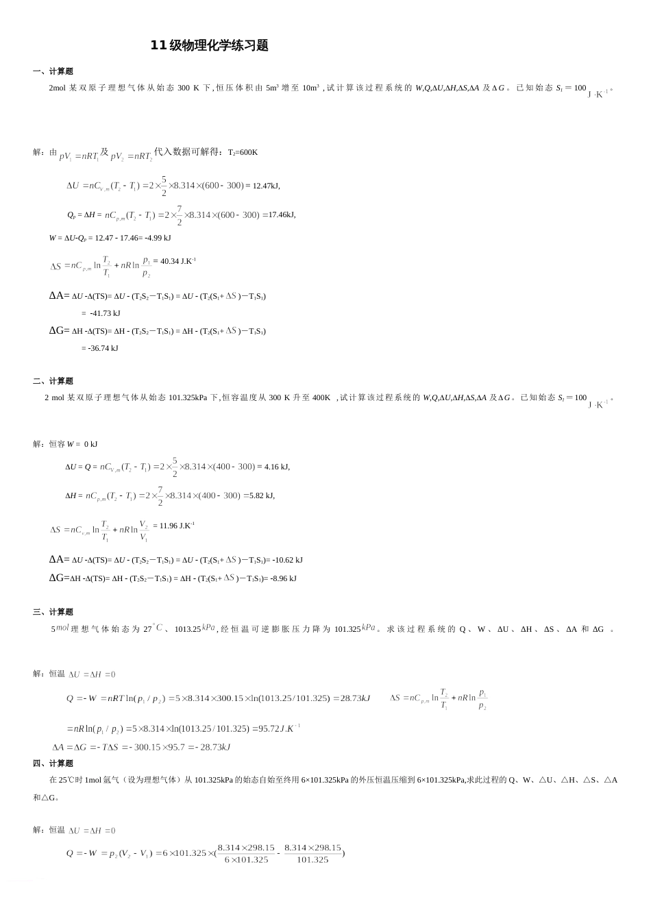 物理化学练习题详细答案_第1页