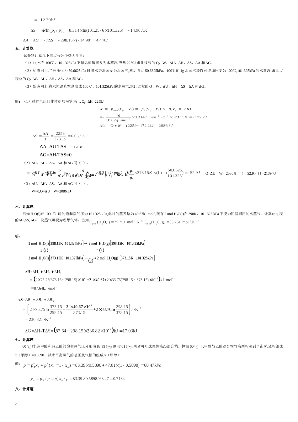 物理化学练习题详细答案_第2页