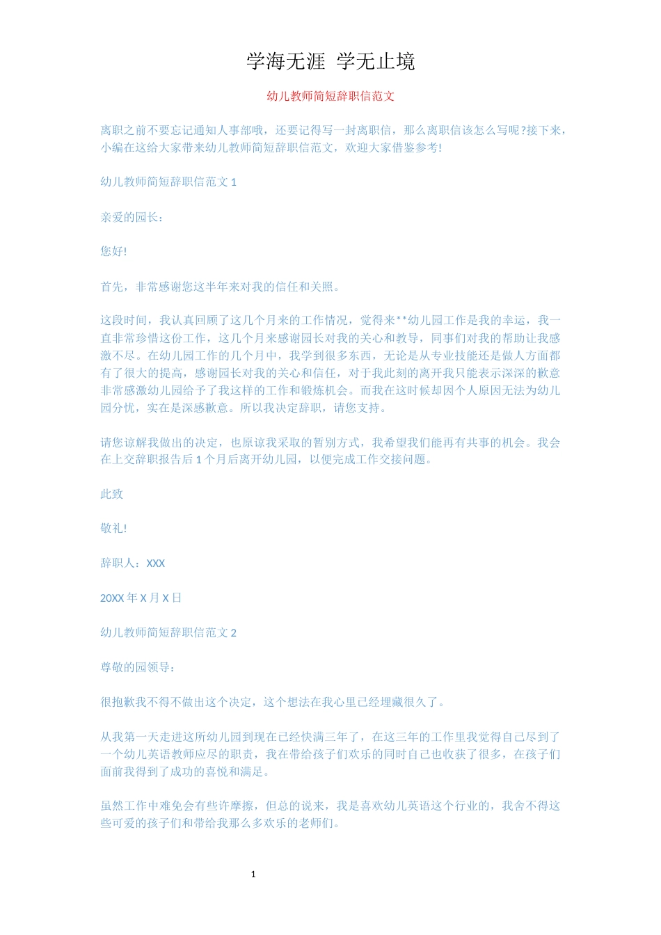 幼儿教师简短辞职信范文[共4页]_第1页