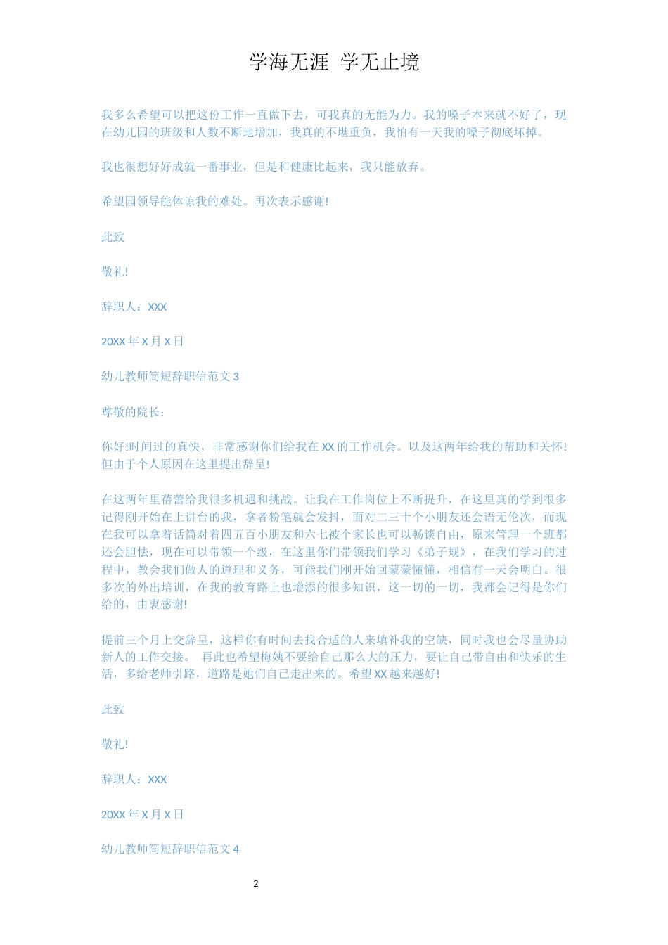 幼儿教师简短辞职信范文[共4页]_第2页