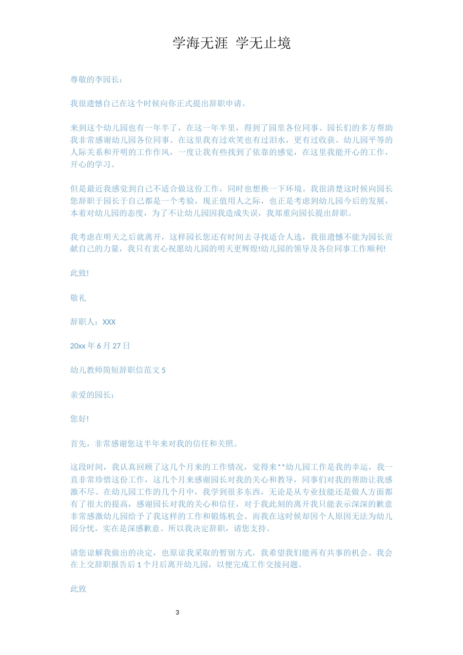 幼儿教师简短辞职信范文[共4页]_第3页