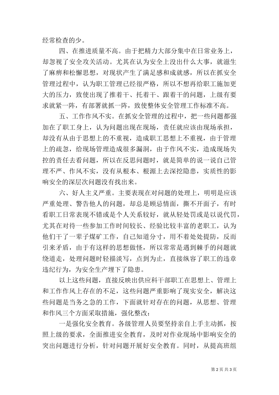 安全大讨论总结.（二）_第2页