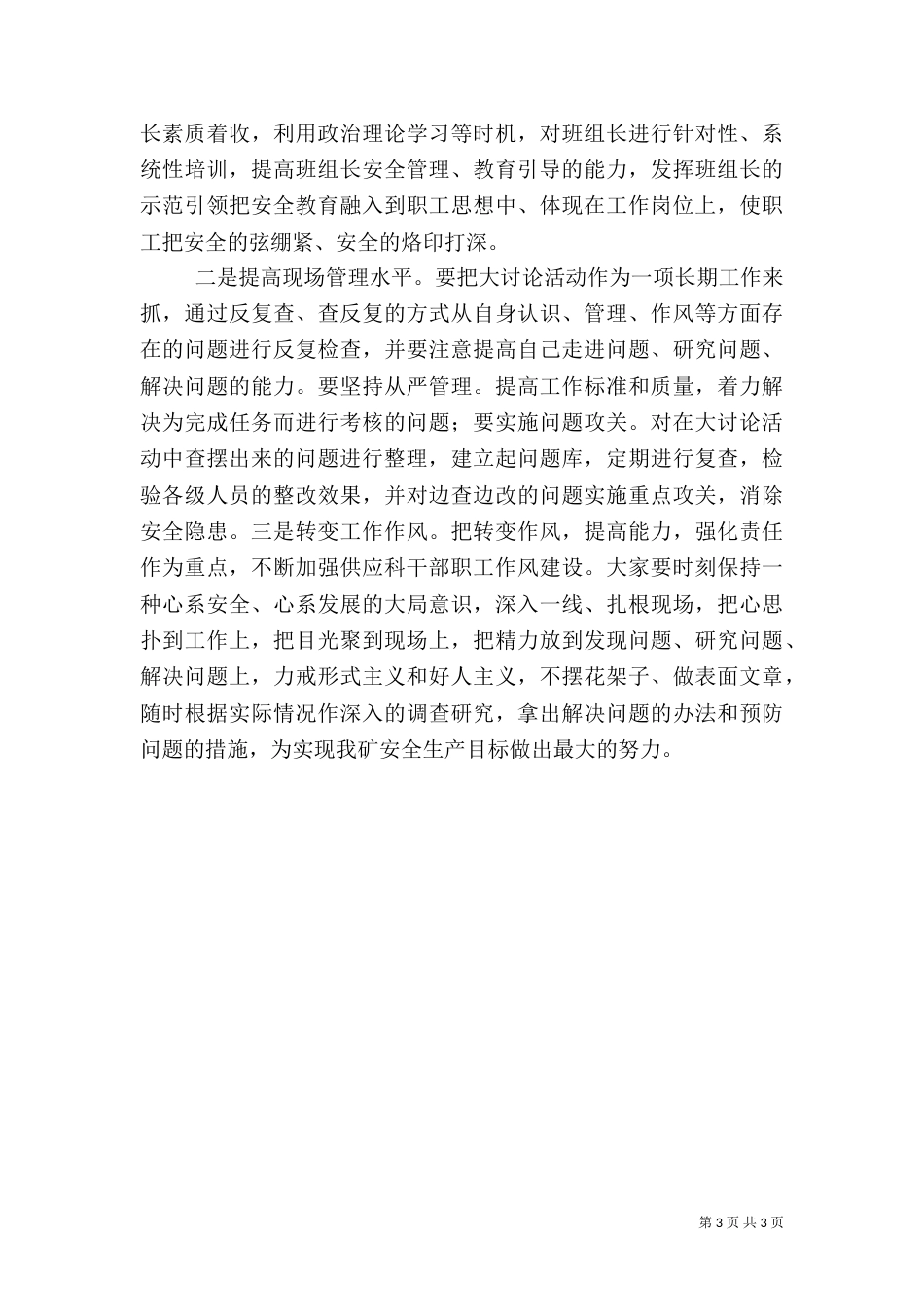 安全大讨论总结.（二）_第3页
