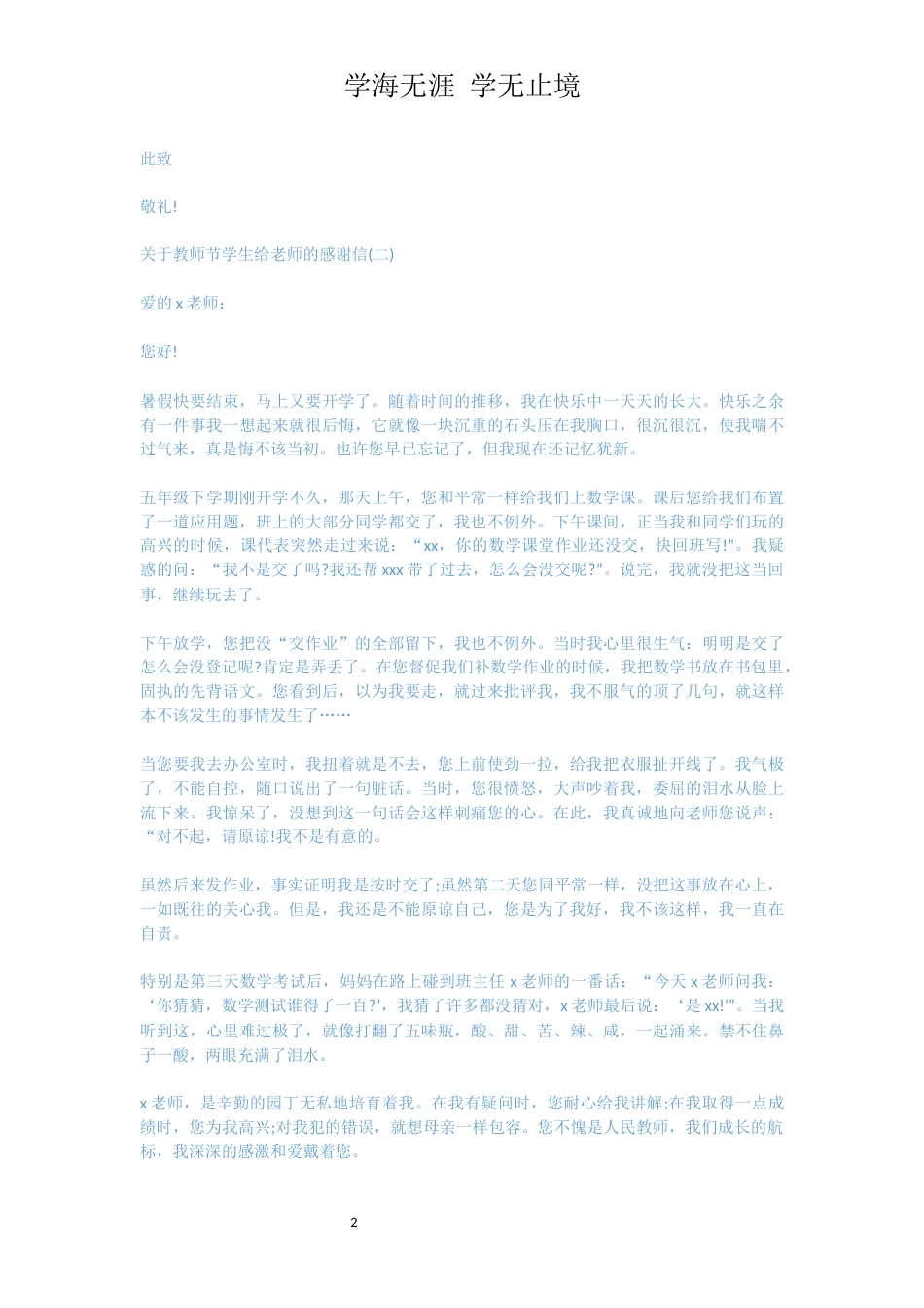 学生给老师的感谢信[共5页]_第2页