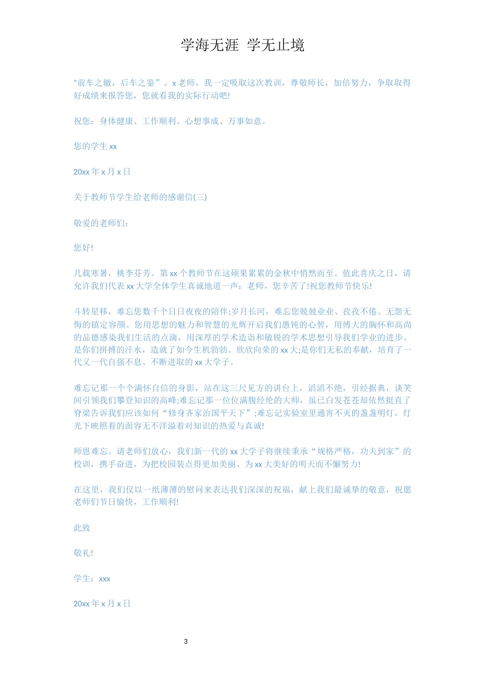 学生给老师的感谢信[共5页]_第3页