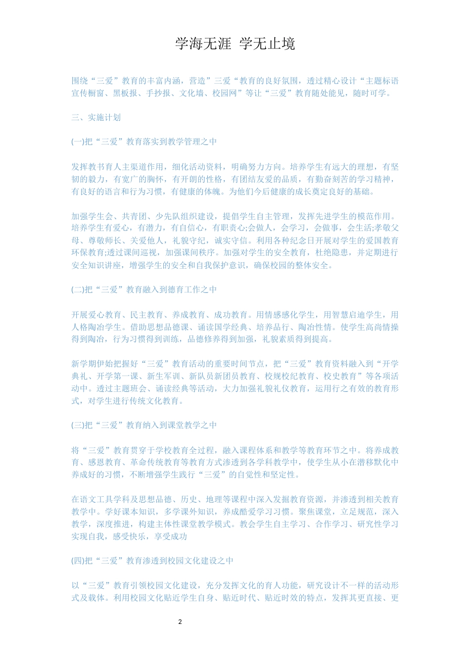 主题教育活动方案[共8页]_第2页