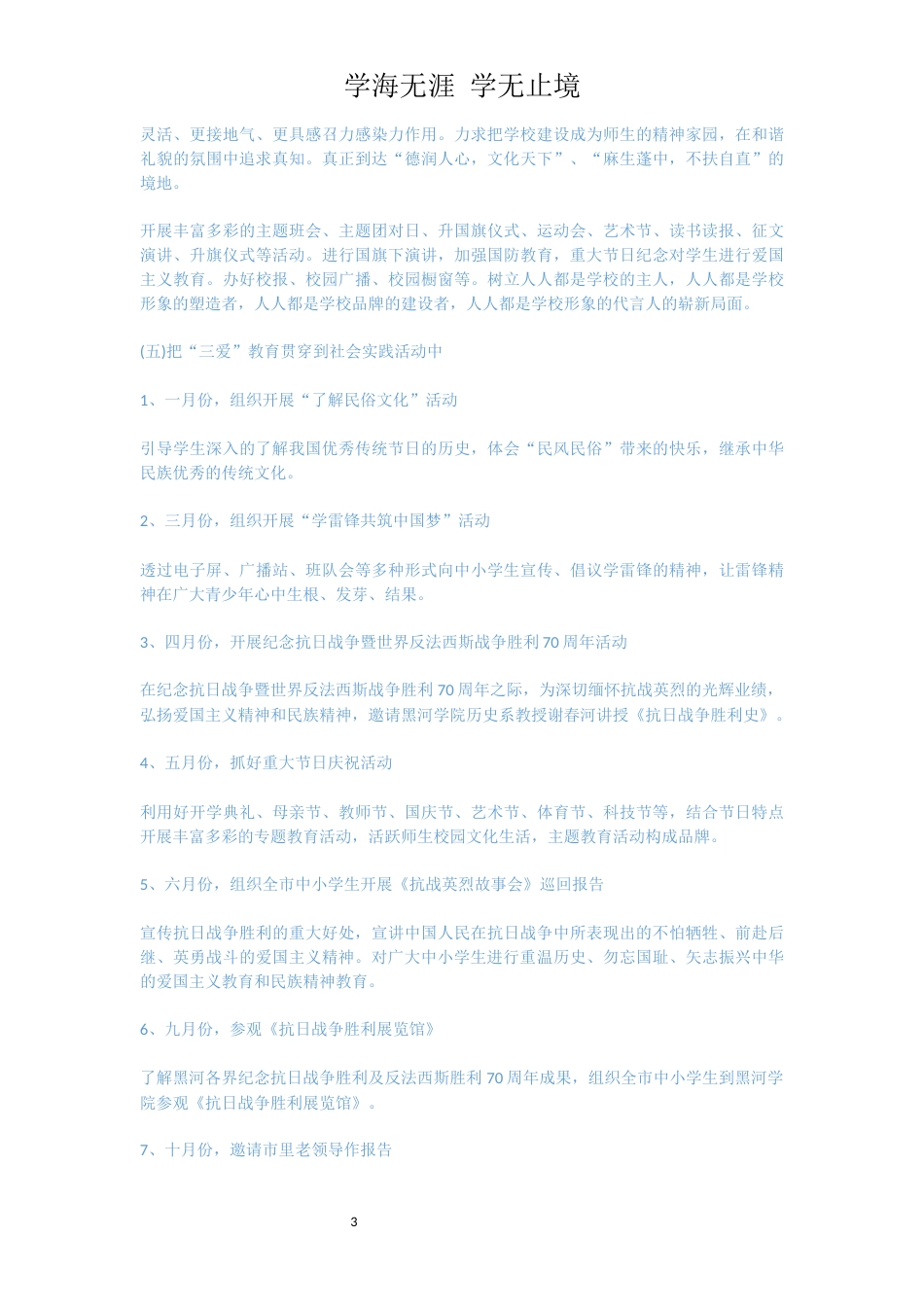 主题教育活动方案[共8页]_第3页